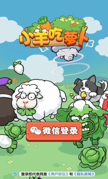 小羊吃瓜游戏,趣味横生的农场冒险之旅