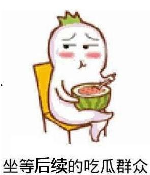 清醒的吃瓜群众,清醒吃瓜群众眼中的幕后真相