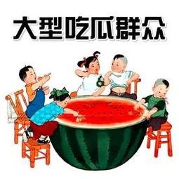 围观群众和吃瓜群众
